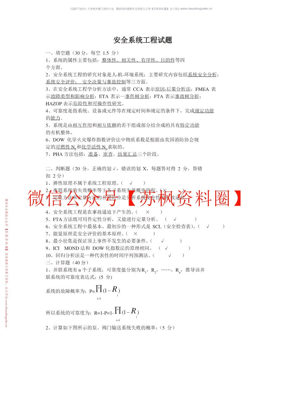 安全系统工程